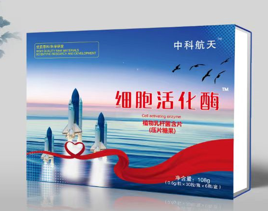中科航天细胞活化酶
