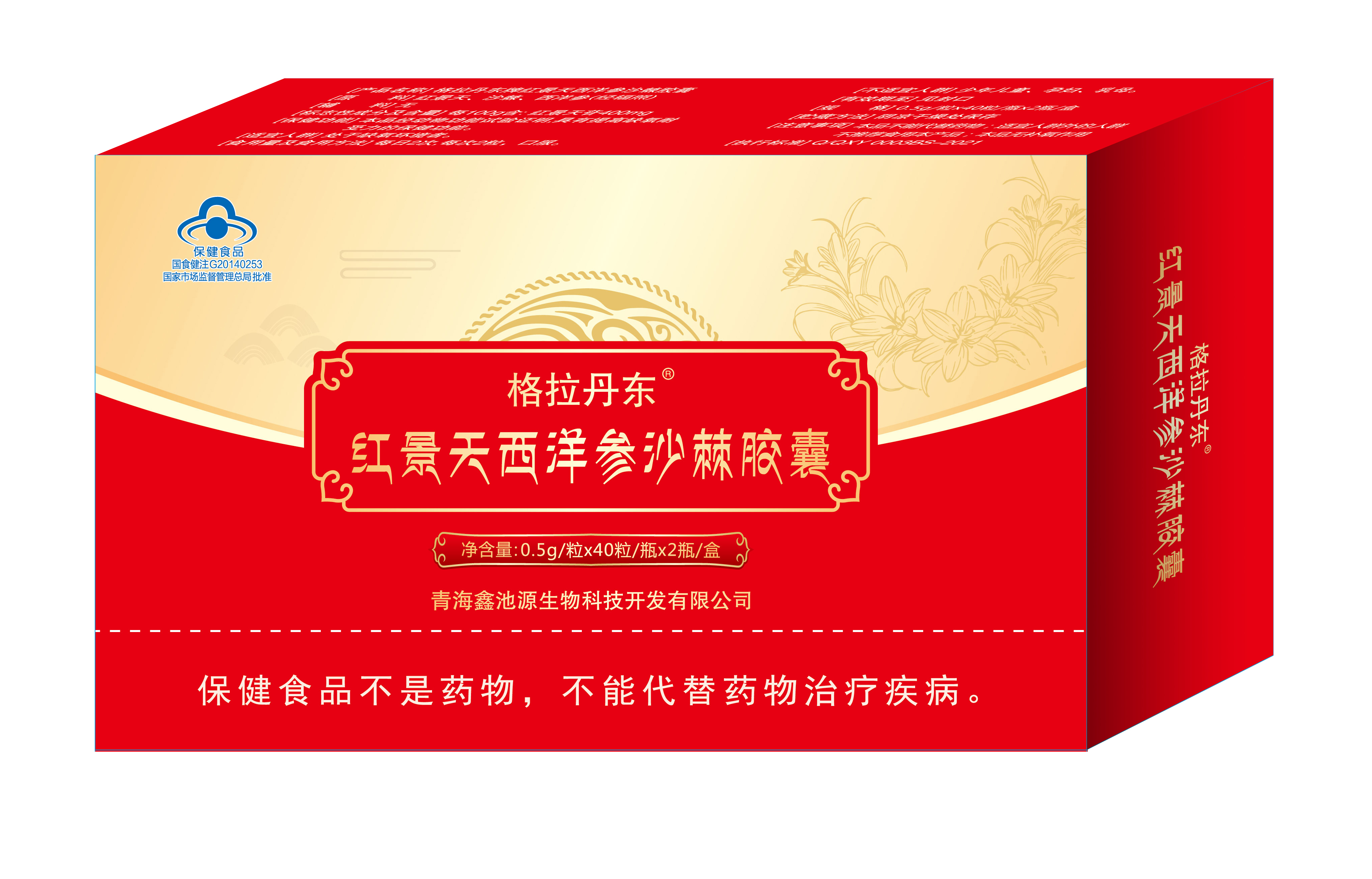 红景天西洋参沙棘胶囊