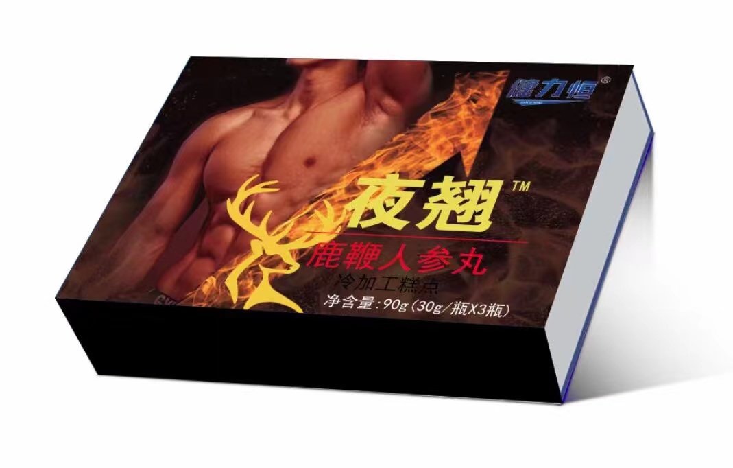 夜翘鹿鞭人参丸补肾壮阳健骨滋阴强肾抗疲劳会销电销控销终端可私人定制贴牌量少也可做礼盒印刷包装盒50个可印刷