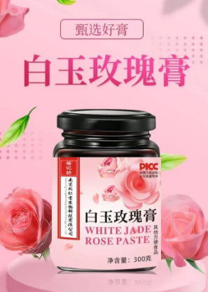 白玉玫瑰膏