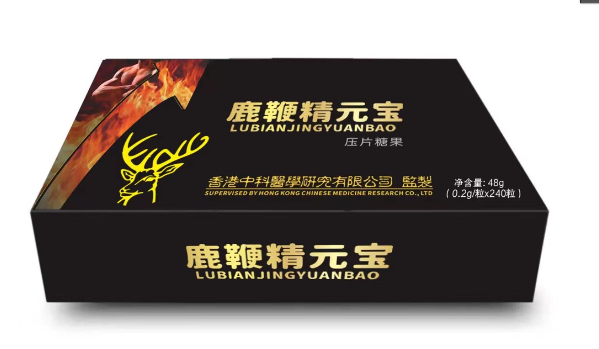 鹿鞭精元宝补肾壮阳健骨滋阴强肾抗疲劳会销电销控销终端可私人定制贴牌量少也可做礼盒印刷包装盒50个可印刷