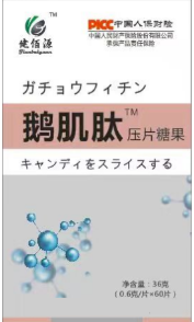 鹅肌肽鸦片糖果