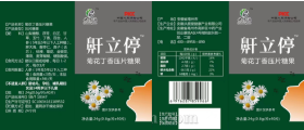 鼾立停菊花丁香压片糖果