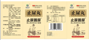 止尿丸止尿固尿蒲公英茯苓压片糖