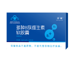 多种B族维生素软胶囊