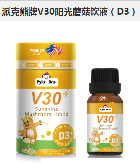 派克熊牌V30阳光蘑菇饮液（D3）