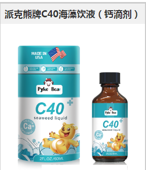 派克熊牌C40海藻饮液（钙滴剂）