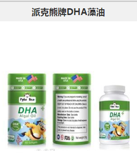 派克熊牌DHA藻油