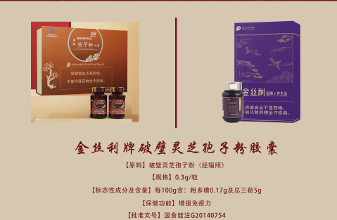 金丝利牌破壁灵芝孢子粉