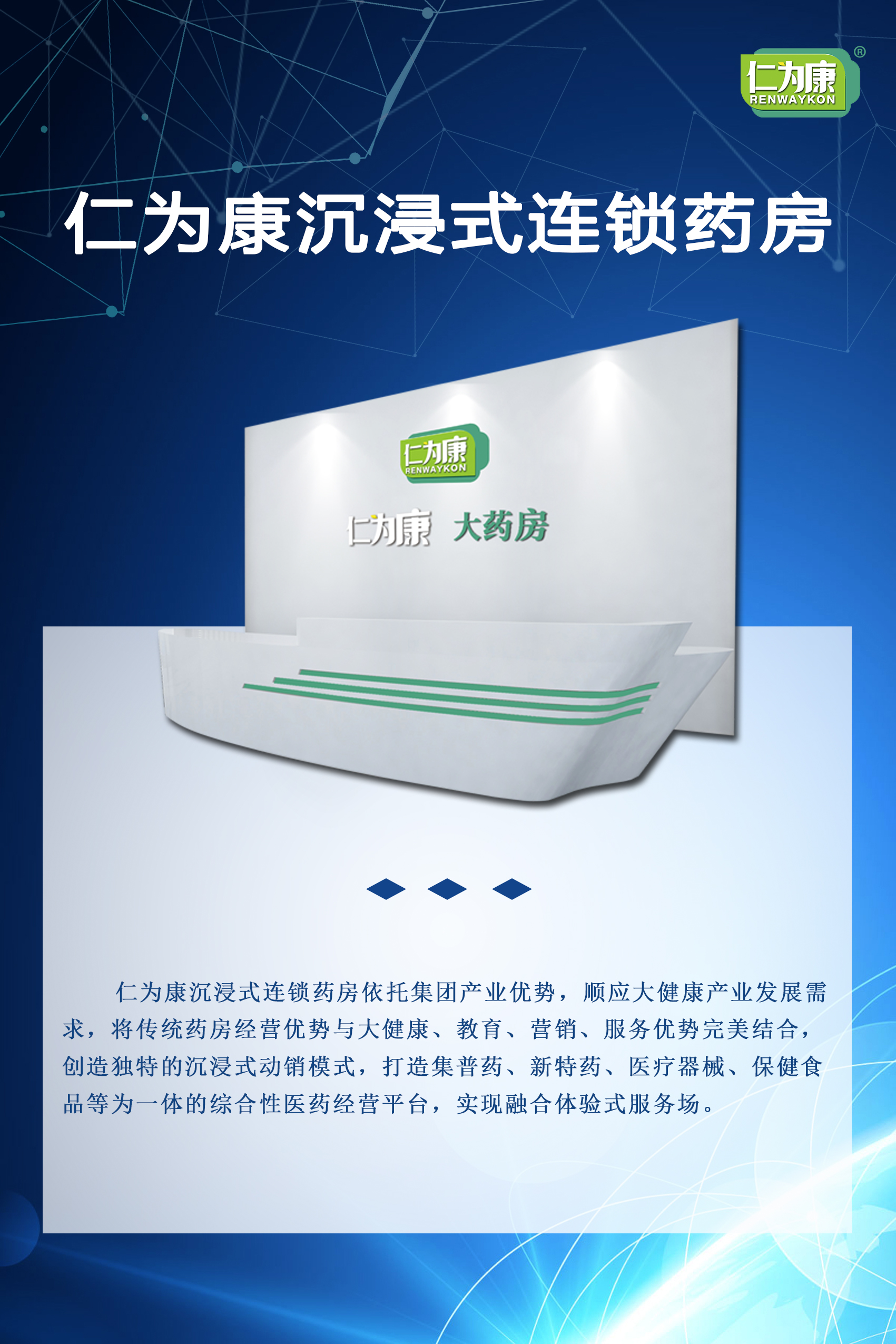 仁为康医药