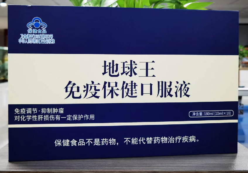 地球王免疫保健口服液