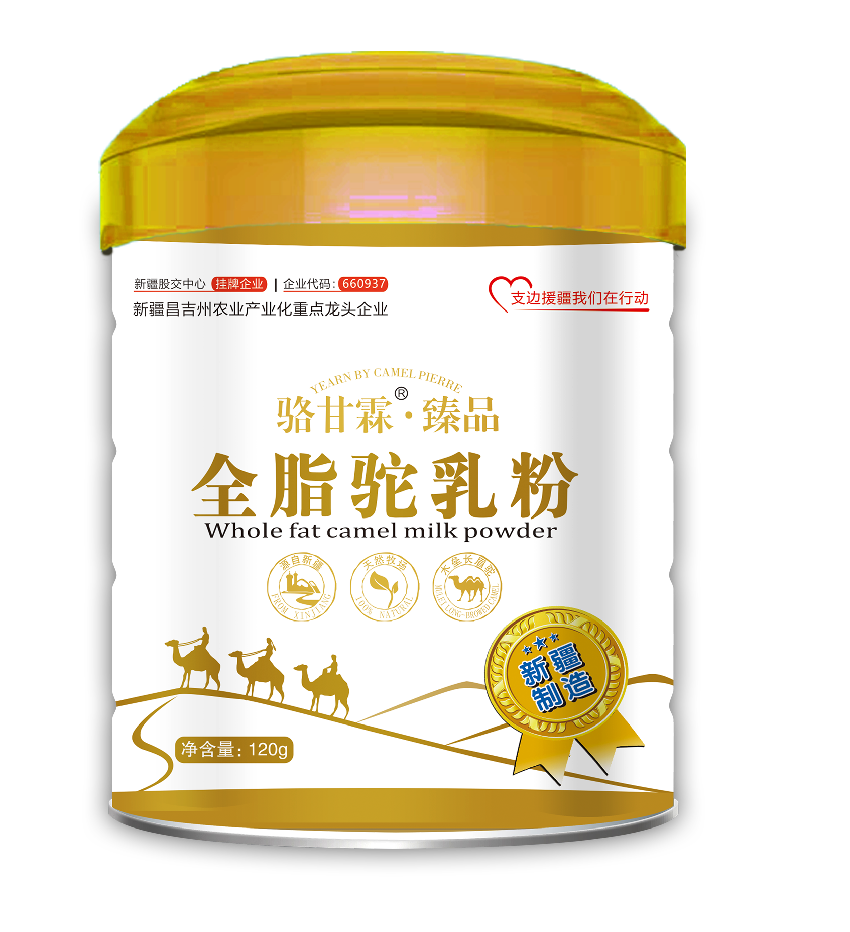 新疆驼奶粉OEM加工