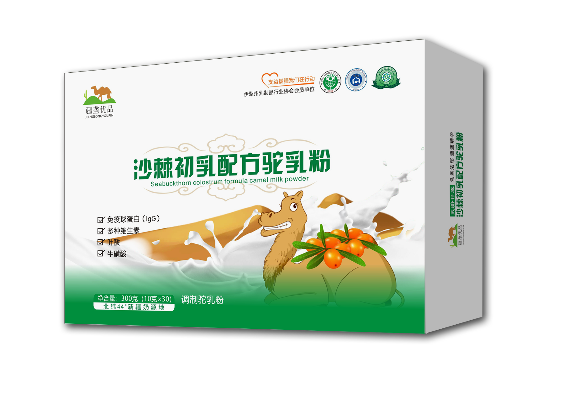 沙棘初乳配方驼乳粉