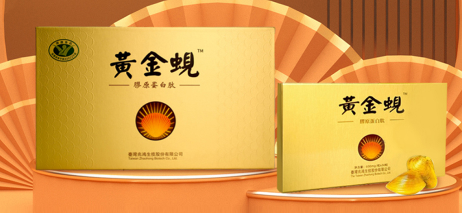 黄金蚬胶原蛋白肽