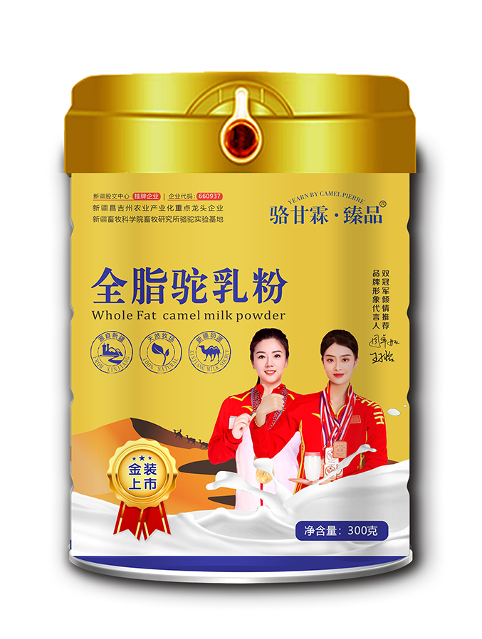 骆甘霖配方驼奶粉贴牌代加工