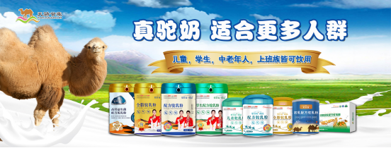 骆甘霖臻品驼奶粉