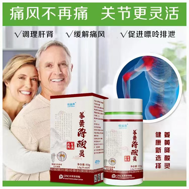 姜黄降酸灵™片