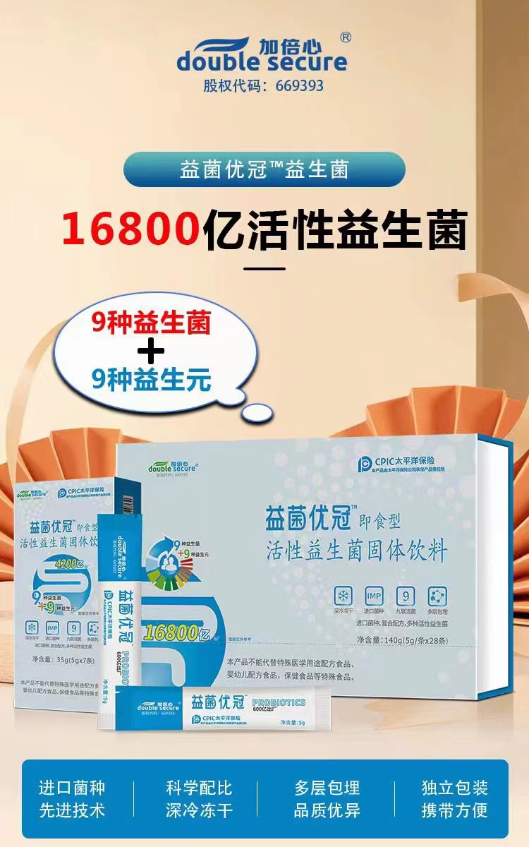 益生菌 168000亿活菌