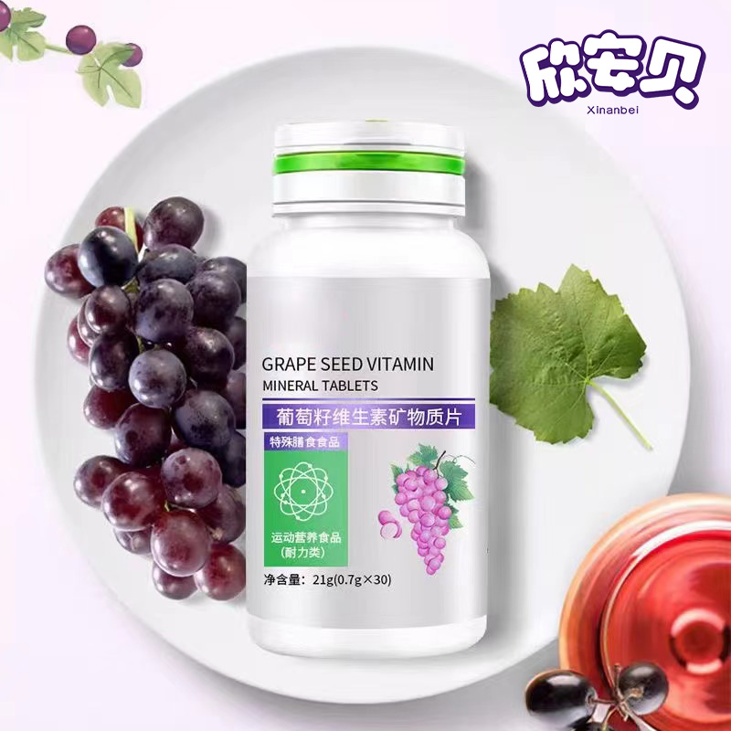 葡萄籽维生素 OEM 贴牌 代加工 营养食品