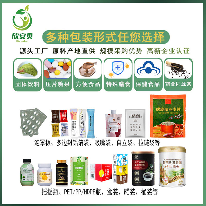 贴牌 代加工 OEM 营养食品