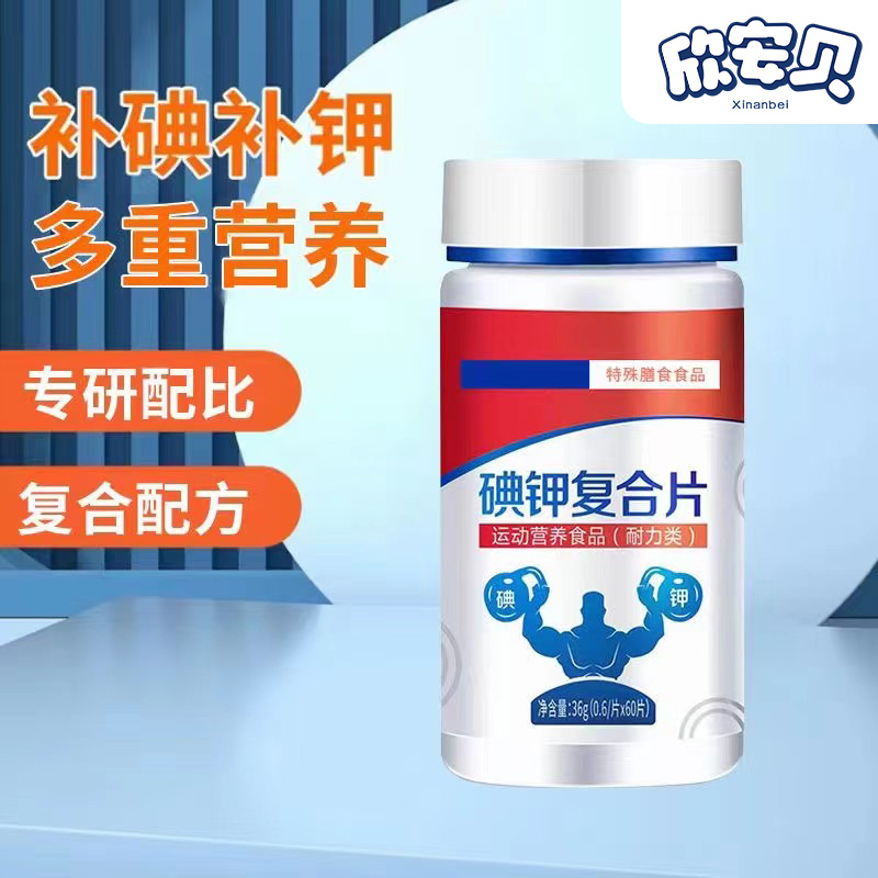 碘钾复合片 OEM 贴牌 代加工 营养食品