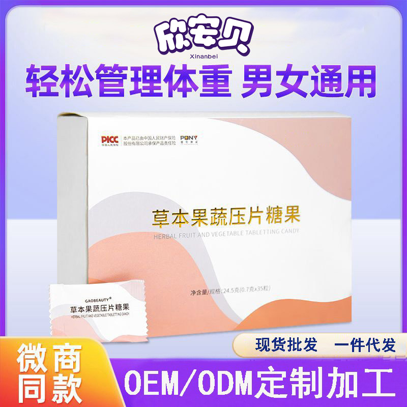 草本果蔬压片糖果 OEM 代加工 贴牌 营养食品