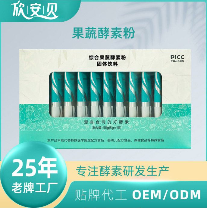 果蔬酵素粉 OEM 贴牌 代加工 营养食品 营养食品