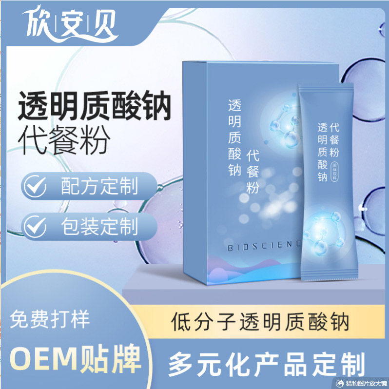 代加工粉剂,片剂、OEM、透明质酸钠代餐粉 营养食品