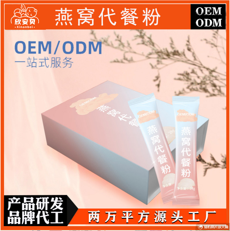 代加工粉剂,片剂、OEM、燕窝代餐粉 营养食品