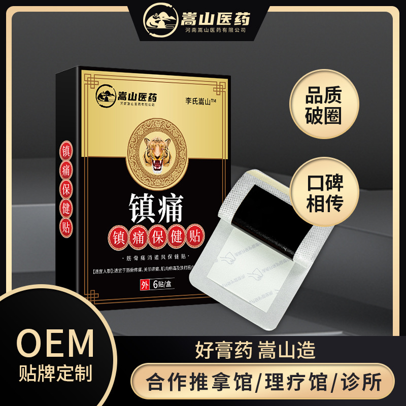 镇痛保健贴