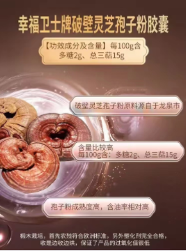 幸福卫士牌破壁灵芝孢子粉胶囊