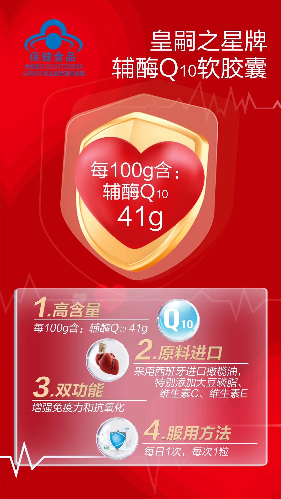 皇嗣之星牌辅酶Q10软胶囊