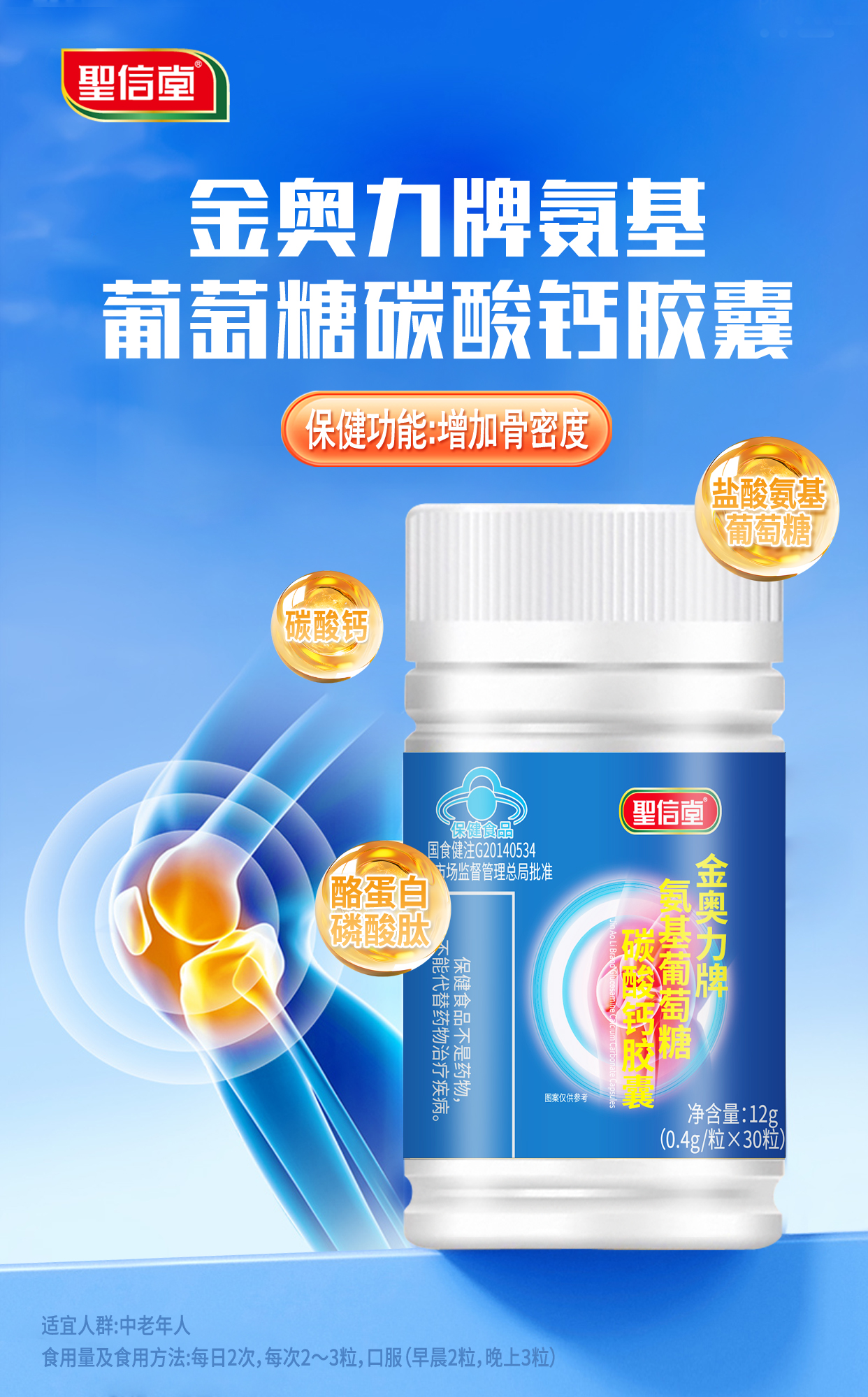 金奥力牌氨基葡萄糖碳酸钙胶囊
