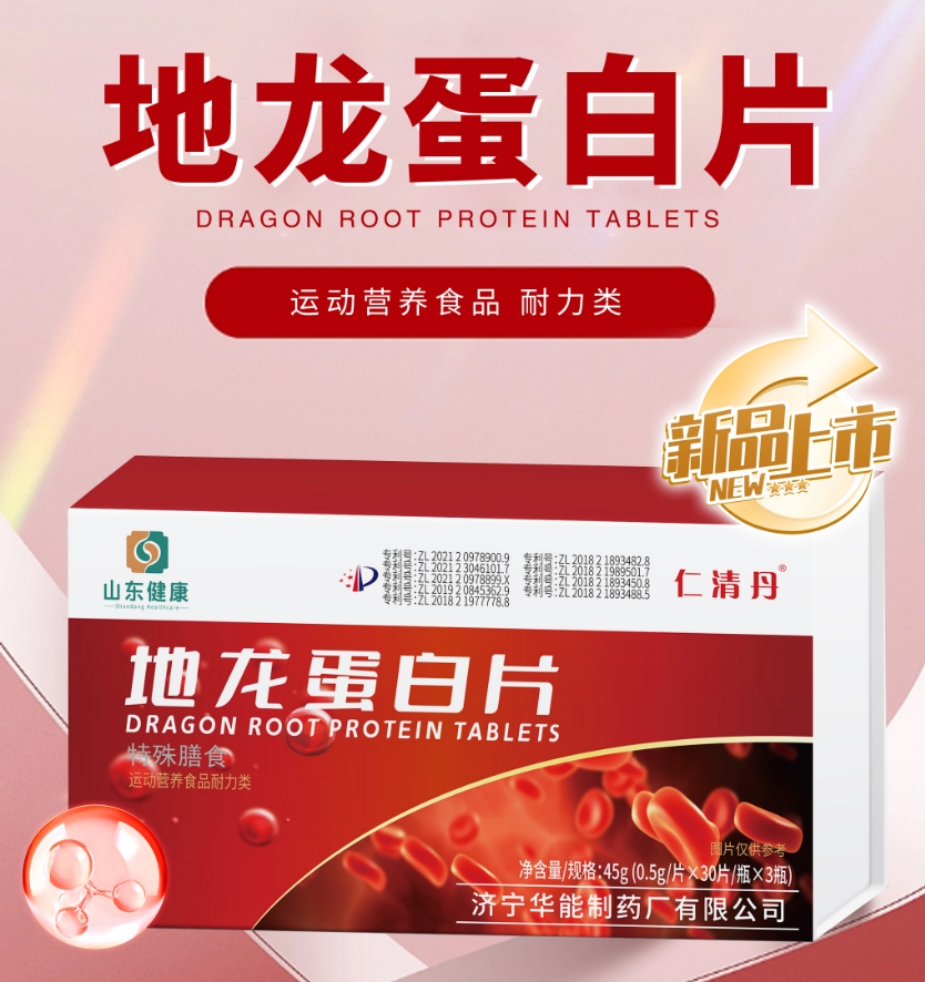 地龙蛋白片