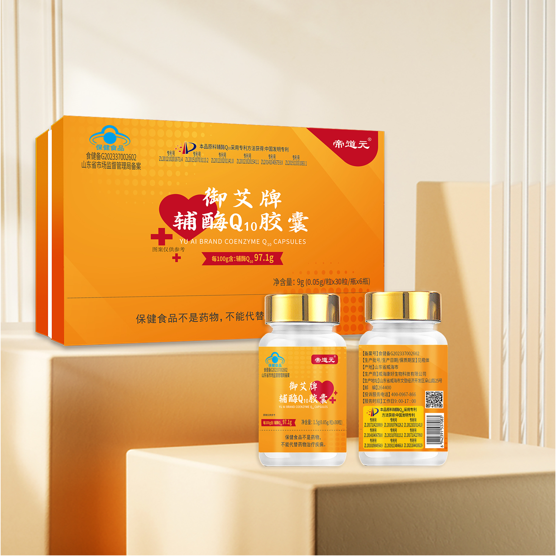 御艾牌辅酶Q10胶囊