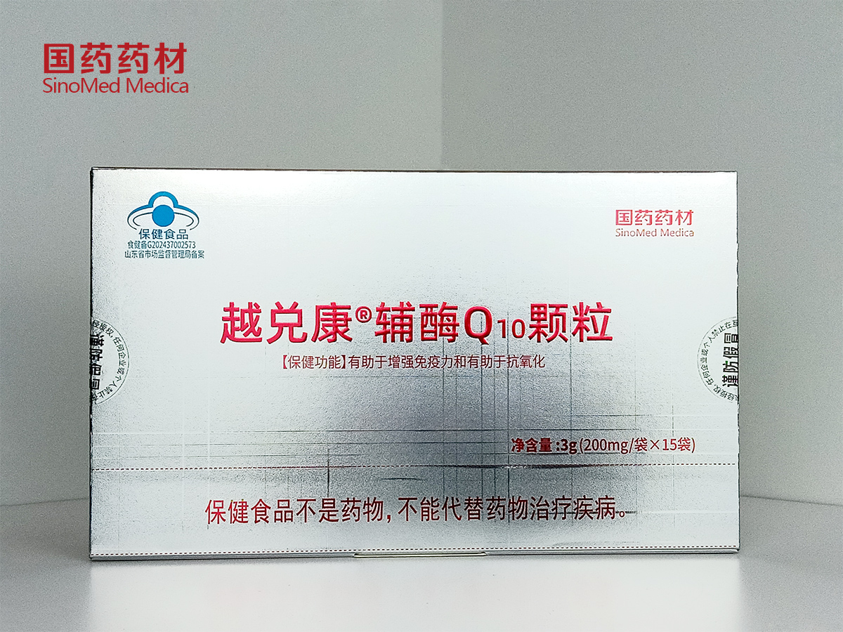越兑康辅酶Q10颗粒