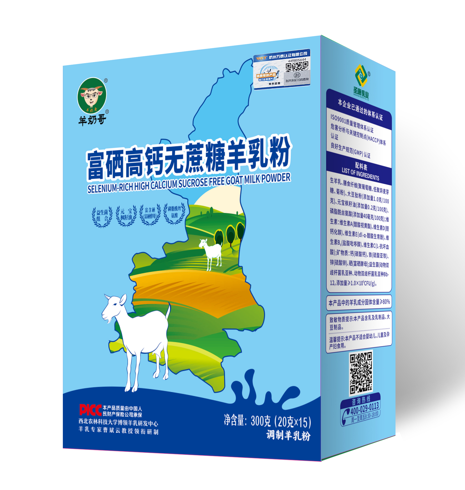 羊奶哥富硒高钙无蔗糖羊乳粉