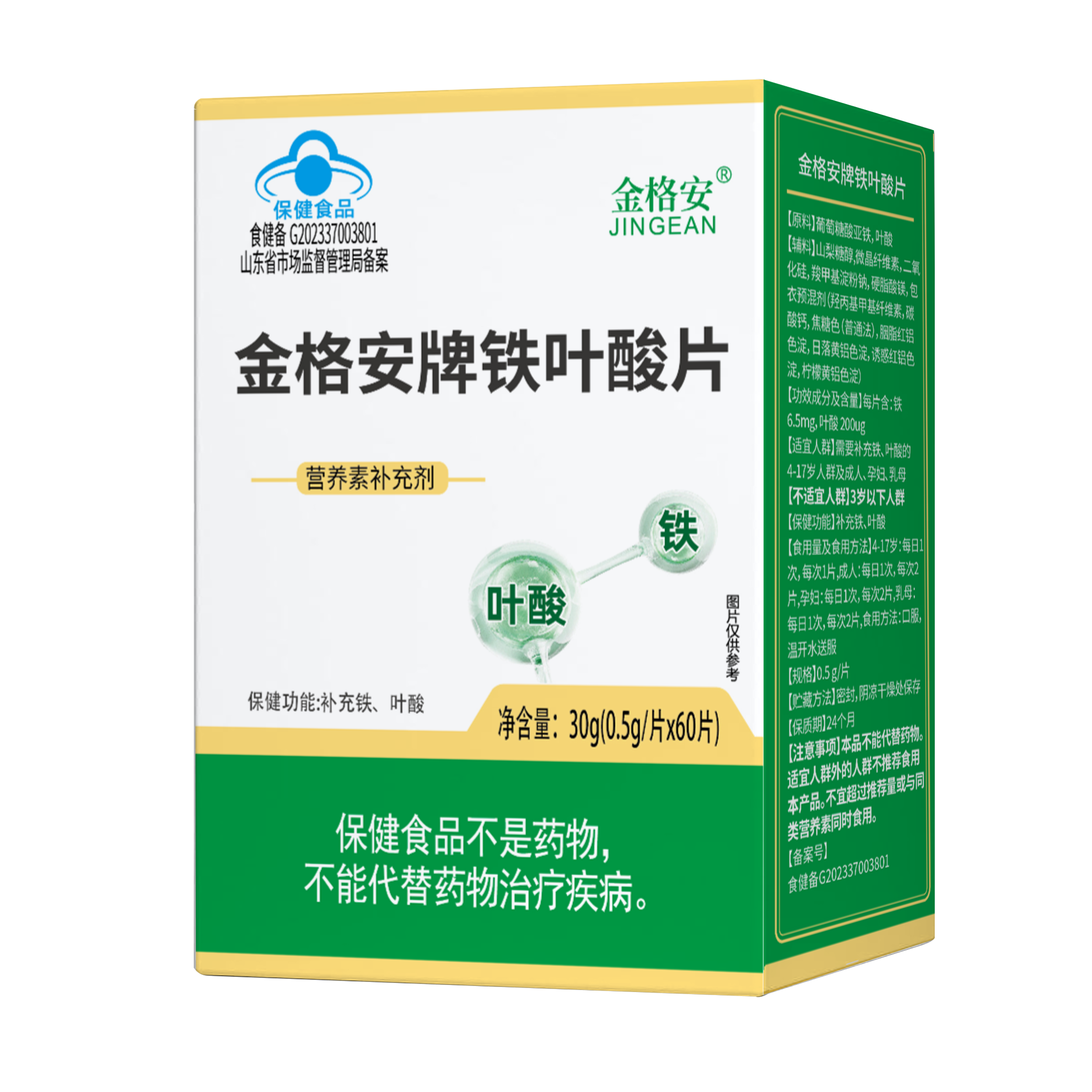 金格安牌铁叶酸片(礼盒)