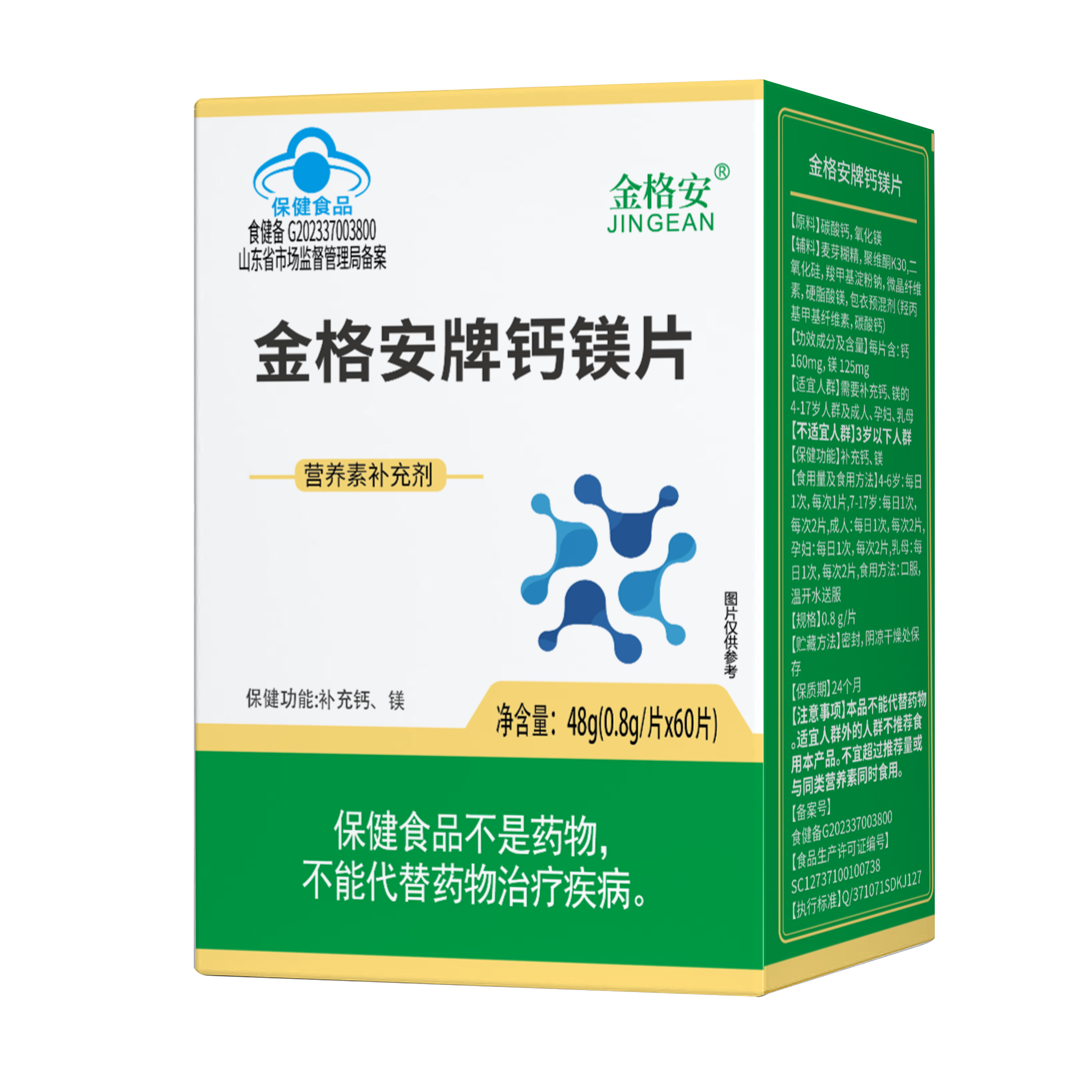 金格安牌钙镁片(礼盒)