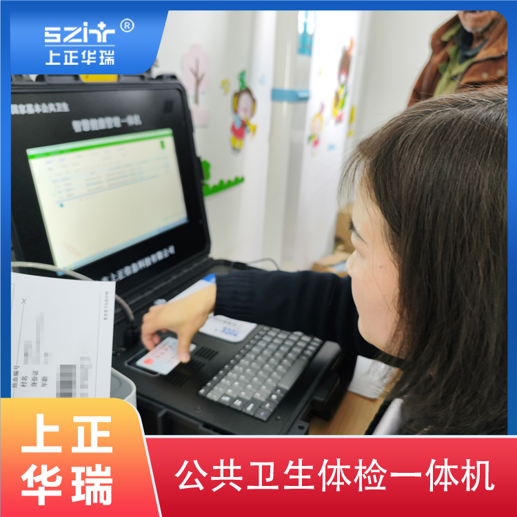 便携式公卫健康一体机