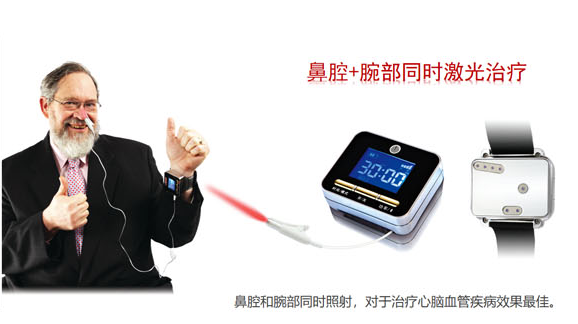 鼻腔 腕部同时激光治疗仪