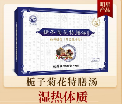 栀子菊花特膳汤