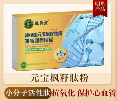 元宝枫籽肽粉