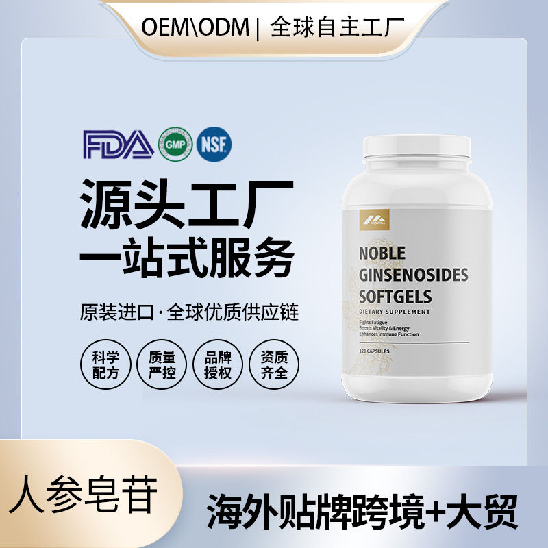 稀有人参皂苷Rg3美国原装源头工厂营养膳食补充剂海外一站式服务