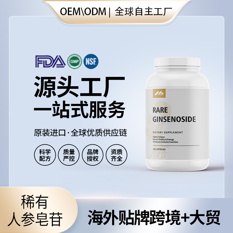 16种稀有人参皂苷Rg3皂甙直播跨境美国原装