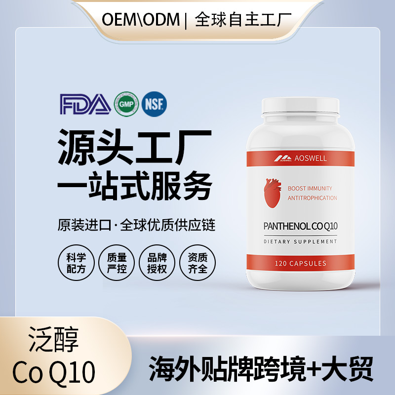 辅酶q10软胶囊抖快美国源头厂家脂溶水溶泛醇泛醌工厂代工定制