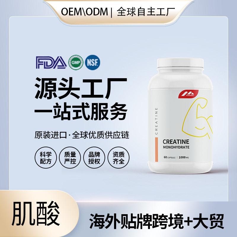 肌酸批发代理美国源头厂家OEM贴牌代工成人男女抖音快手直播小红书