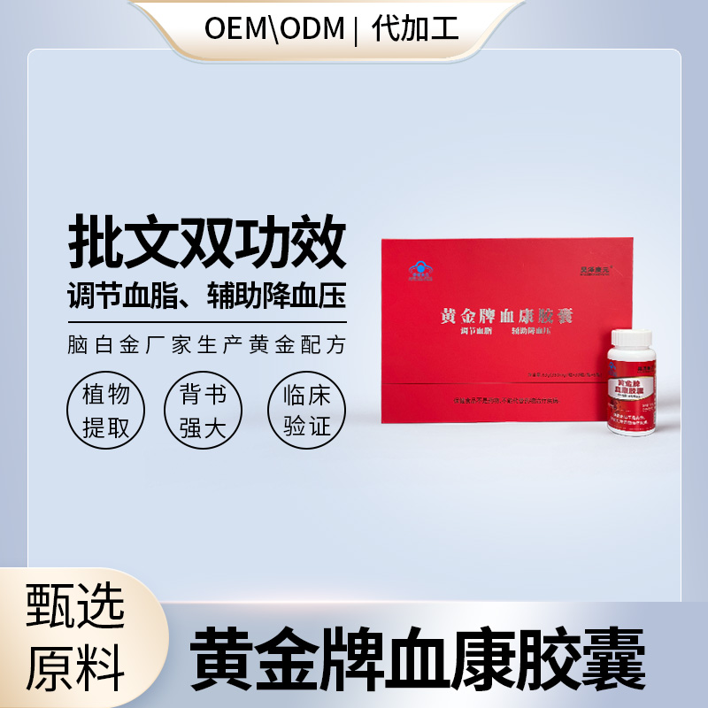 黄金牌血康胶囊会销电销私域自媒体热门区域保护一手货源