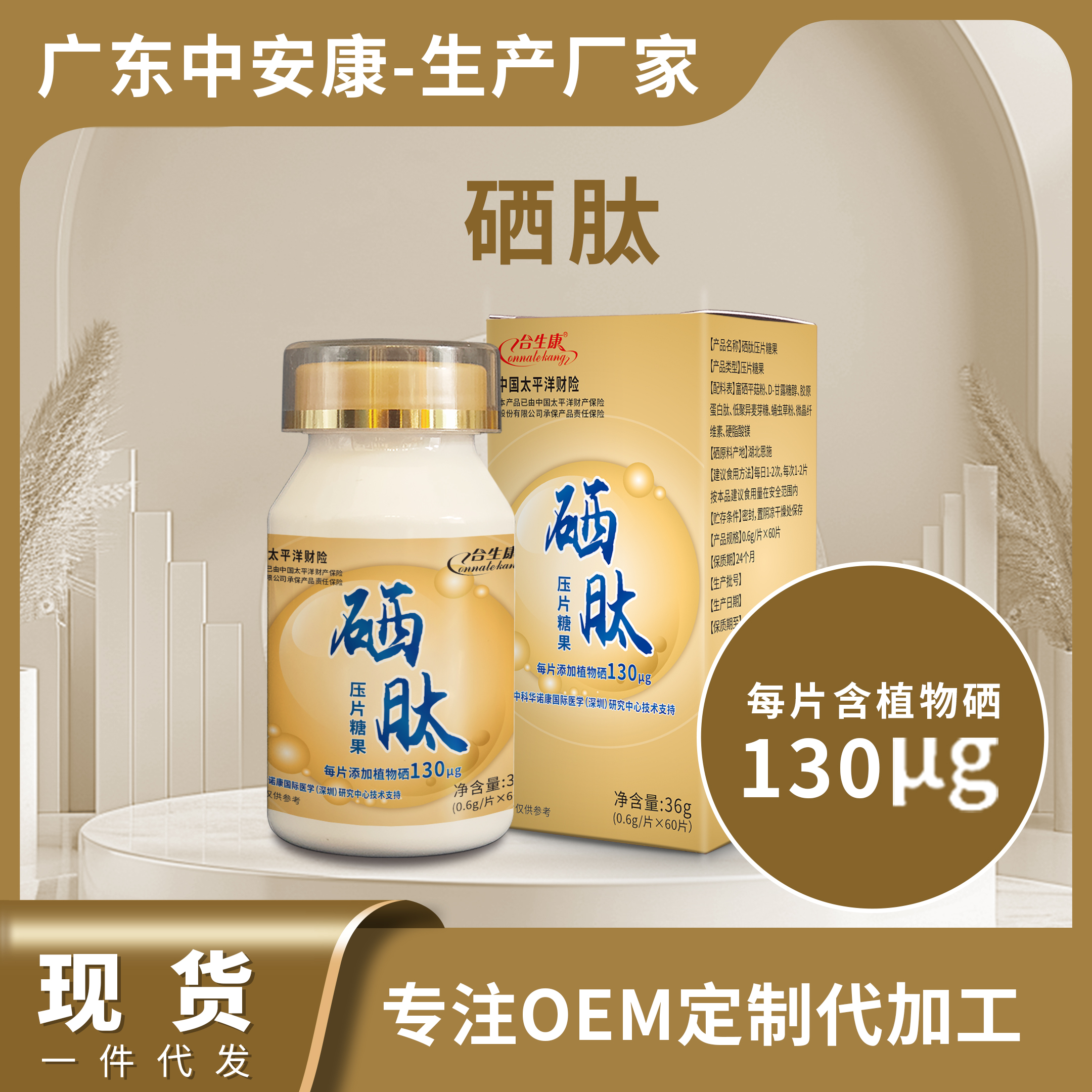 硒肽（单瓶）