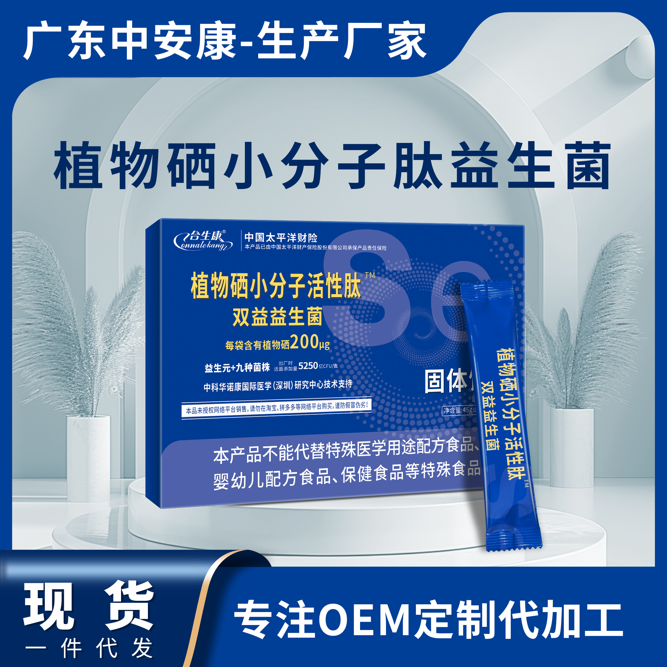 植物硒小分子活性肽双益益生菌